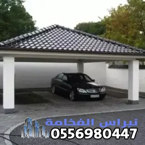 افضل انواع القرميد ومظلات السيارات بالشرقية:للأسعار والمواصفات لعام 2026